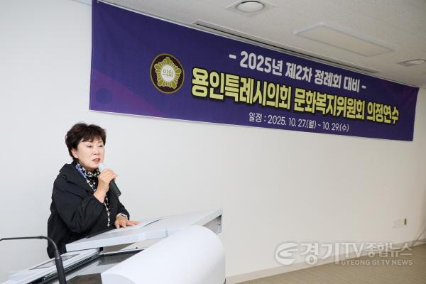 [크기변환]20251029 용인특례시의회 문화복지위원회, 2025년도 제2차 정례회 대비 의정연수 실시(2).jpg