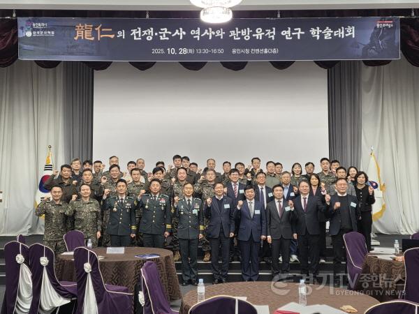 [크기변환]1. 용인특례시는 28일 시청 컨벤션홀에서 ‘용인 전쟁·군사 역사와 관방유적 연구’를 주제로 학술대회를 열었다..jpg