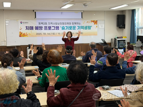 [크기변환]3. 용인특례시 동백2동이 치매예방교육 ‘슬기로운 기억생활’ 진행했다..png