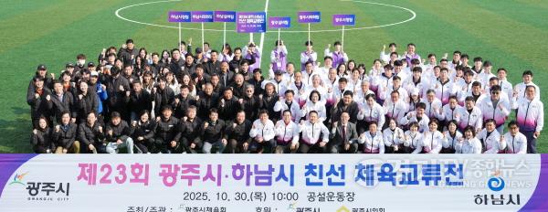 [크기변환]제23회 광주시·하남시 체육 친선 교류전 성황리 개최.jpg