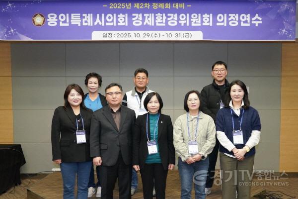 [크기변환]20251031 용인특례시의회 경제환경위원회, 2025년도 제2차 정례회 대비 의정연수 실시(1).jpg