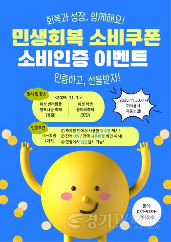 [크기변환]1. 민생회복 소비쿠폰 소비인증 이벤트 안내문.jpg