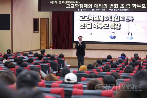 [크기변환]6-2. 1일 용인교육지원청에서 열린 2025년 제3차 진로진학레시피 학부모 특강에서 이상일 시장이 인사말을 하고 있다..jpg