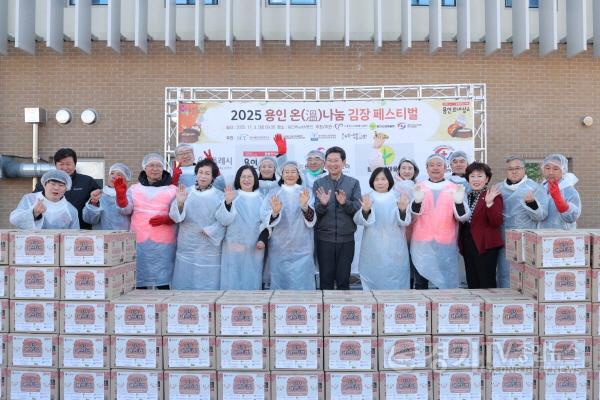 [크기변환]12-3. 3일 세리박with용인에서 열린 ‘2025 용인 온(溫)나눔 김장 페스티벌’이 열렸다..JPG