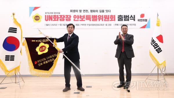 [크기변환]경기도의회 국민의힘. UN화장장 안보특별위원회 출범 (2).jpg