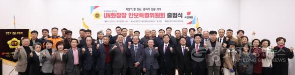 [크기변환]경기도의회 국민의힘. UN화장장 안보특별위원회 출범 (1).jpg