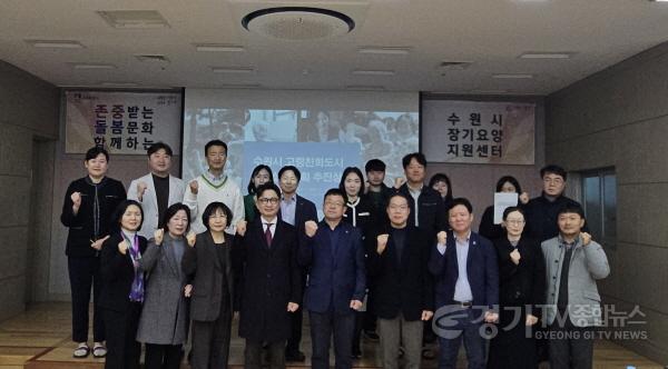 [크기변환]수원특례시, ‘2025 고령친화도시 조성 세부실행계획 추진 상황 보고회’개최.jpg