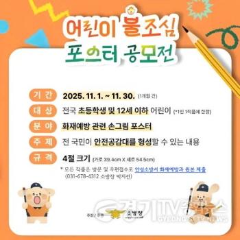 [크기변환]보도사진(불조심 포스터 공모전 공지).jpg