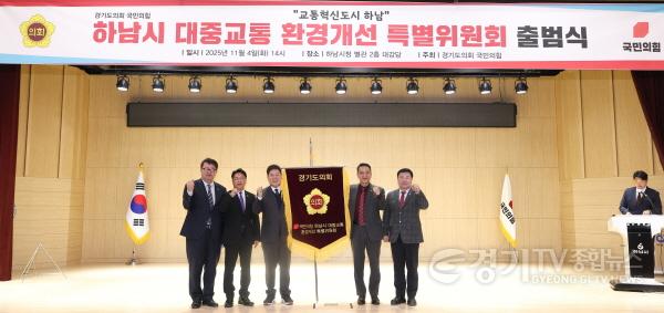 [크기변환]경기도의회 국민의힘. 하남시 대중교통 환경개선 특별위원회 출범 (3).jpg