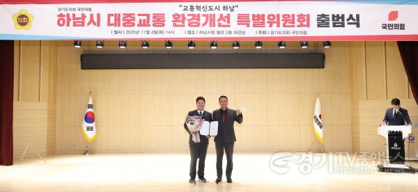 [크기변환]경기도의회 국민의힘. 하남시 대중교통 환경개선 특별위원회 출범 (2).jpg