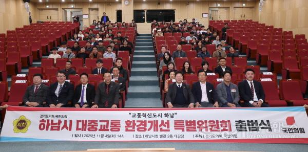 [크기변환]경기도의회 국민의힘. 하남시 대중교통 환경개선 특별위원회 출범 (4).jpg