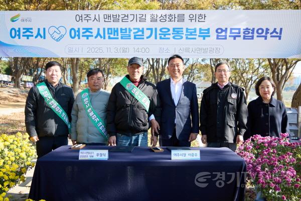 [크기변환]01-여주시, 여주시맨발걷기운동본부와 업무협약 체결(1).jpg