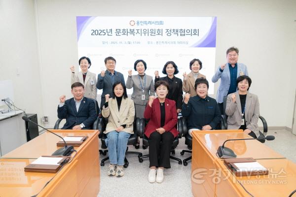 [크기변환]사진3. 용인특례시의회 문화복지위원회는 3일 오후 의회 4층 대회의실어서 소관 부서와 정책협의회를 열었다..JPG