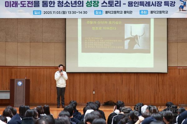 [크기변환]11-1. 3일 풍덕고에서 이상일 시장이 특강을 하고 있다.jpg