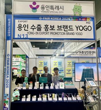 [크기변환]7-2. 용인특례시가 G-Fari에 수출브랜드 YOGO 홍보관을 마련해 운영했다..jpg