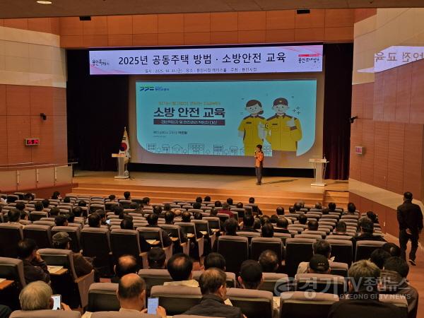 [크기변환]8. 용인특례시는 공동주택 471곳 안전관리 책임자를 대상으로 방범·소방 교육을 실시했다.jpg