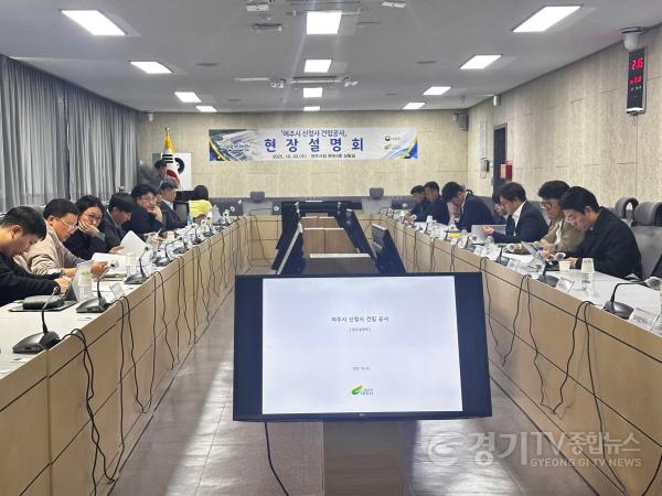 [크기변환]01-여주시 신청사 건립 공사 현장설명회 개최 (1).jpg