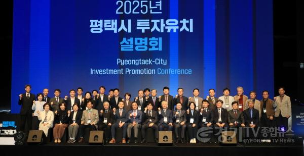 [크기변환]2025 평택시 투자유치 설명회 사진12-3.jpeg