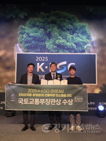 [크기변환]1 평택시 2025 K-ESG 경영대상에서 국토교통부장관상 및 사회부문 ESG 대상 수상.jpg