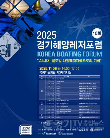 [크기변환]제10회 경기해양레저포럼 포스터.jpg