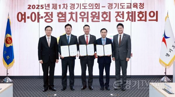 [크기변환]251105 도의회·도교육청 여야정협치위원회 개최...김진경 의장 “체감되는 정책으로 협치 실현할 것” (1).jpg