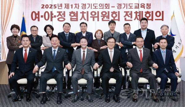 [크기변환]251105 도의회·도교육청 여야정협치위원회 개최...김진경 의장 “체감되는 정책으로 협치 실현할 것” (3).jpg