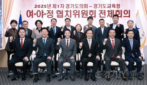 [크기변환]251105 도의회·도교육청 여야정협치위원회 개최...김진경 의장 “체감되는 정책으로 협치 실현할 것” (4).jpg