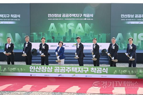 [크기변환]1.안산시, 장상공공주택지구 착공식… 3기 신도시 사업 본격화(1).jpg