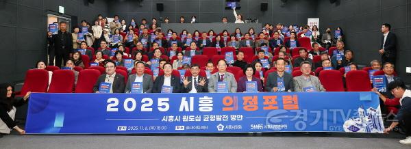 [크기변환]시흥의정포럼_원도심 균형발전 방안.jpg