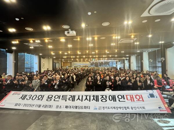 [크기변환]4. 4일 열린 제29회 용인시 지체장애인대회.jpg