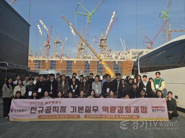 [크기변환]8. 용인특례시는 신규공직자를 대상으로 조직적응 프로그램의 일환으로 진행된 기본실무역량과정을 진행했다.jpg
