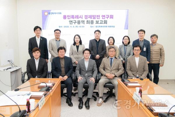 [크기변환]사진2. 용인특례시의회 의원연구단체 ‘용인특례시 경제발전 연구회’는 6일 의회 4층 대회의실에서 연구용역 최종보고회를 개최했다..jpg