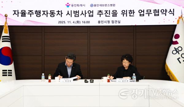 [크기변환]7-2. 이상일 용인특례시장(왼쪽)과 김은경 용인세브란스 병원장(오른쪽)이 자율주행자동차 시범사업 추진을 위한 업무협약식에서 서명하고 있다..jpg