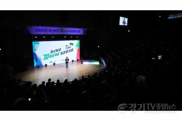 [크기변환]경기청년 갭이어 성과공유회(3).jpg