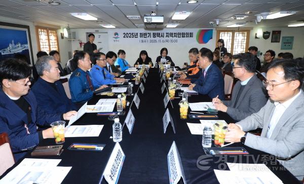 [크기변환]1-2 2025년 하반기 평택시 지역치안협의회 개최.jpg