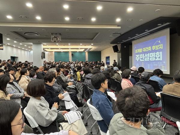 [크기변환]수원특례시, 재개발·재건축 정비사업 후보지 주민 대상으로 설명회 열고 사업 추진 절차 안내.jpg