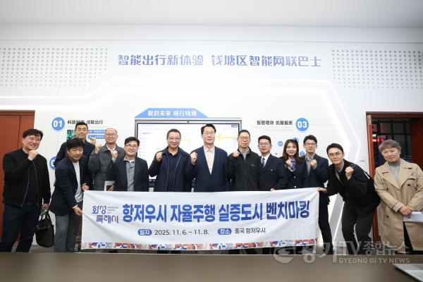 [크기변환]1-3. 정명근화성특례시장이 항저우시 공공교통 유한회사를 방문 기념촬영을 하고 있다..jpg