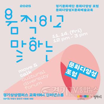 [크기변환][카드뉴스] 문화다양성 포럼_1.jpg