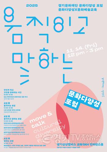 [크기변환][포스터] 문화다양성 포럼.jpg