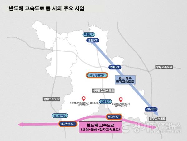 [크기변환]9. 반도체고속도로 등 용인특례시의 주요 사업 (1).jpg
