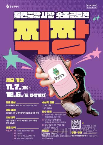 [크기변환]2-1. 용인중앙시장 숏폼 공모전 포스터.jpg