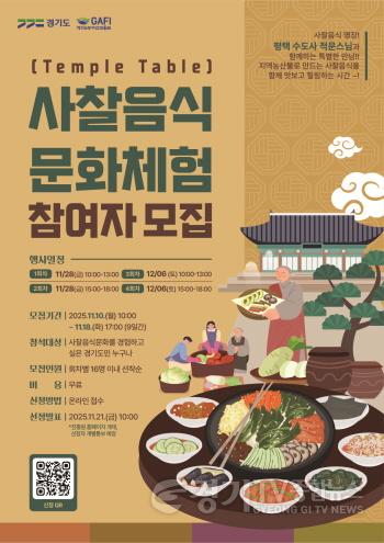 [크기변환]사찰음식문화체험참여자모집.jpg