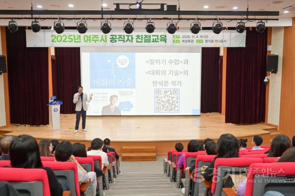 [크기변환]01-여주시, 한석준 아나운서와 함께하는 공직자 친절교육 실시(1).jpg