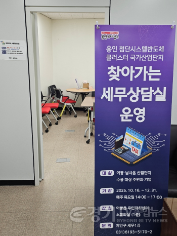 [크기변환]4. 처인구는 ‘용인 첨단시스템반도체 클러스터 국가산업단지’ 수용 대상 주민과 기업의 세금 관련 애로사항을 해소하고자 ‘찾아가는 세무상담실’을 운영한다.png