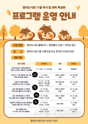 [크기변환]5. 청덕도서관 11월 행사 일정.jpg