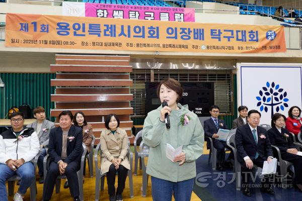 [크기변환]20251108 2025년 용인특례시의회 의장배 탁구대회 개최(4).jpg