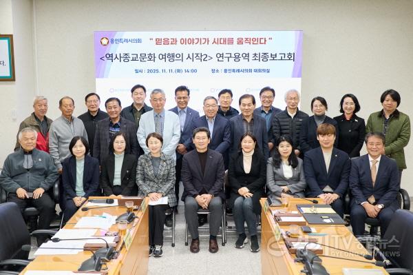 [크기변환]20251111 의원연구단체 용인, 역사종교문화 여행의 시작 2, 연구용역 최종보고회 개최(1).jpg