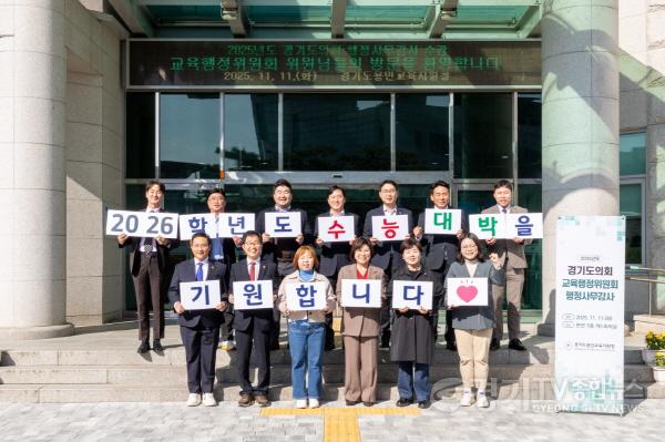 [크기변환]251111 교육행정위원회, 2026학년도 수능 수험생 응원 메시지 전해 (1).jpg