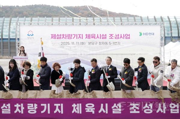 [크기변환]공공개발정책과-신상진 성남시장을 비롯한 참석자들이 11일 옛 제설차량기지 부지에서 열린 정자동 제설차량기지 체육시설 조성사업’ 기공식에서 첫 삽을 뜨고 있다..jpg