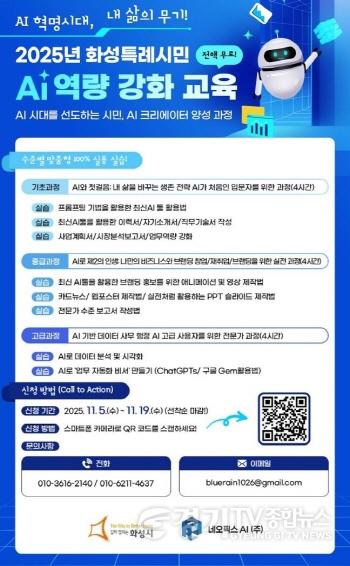 [크기변환]1-1. 화성특례시민 AI 역량 강화 교육 안내문.jpg